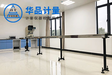 長度儀器校準(zhǔn)